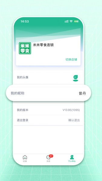 米米店铺 安卓版v1.2.3